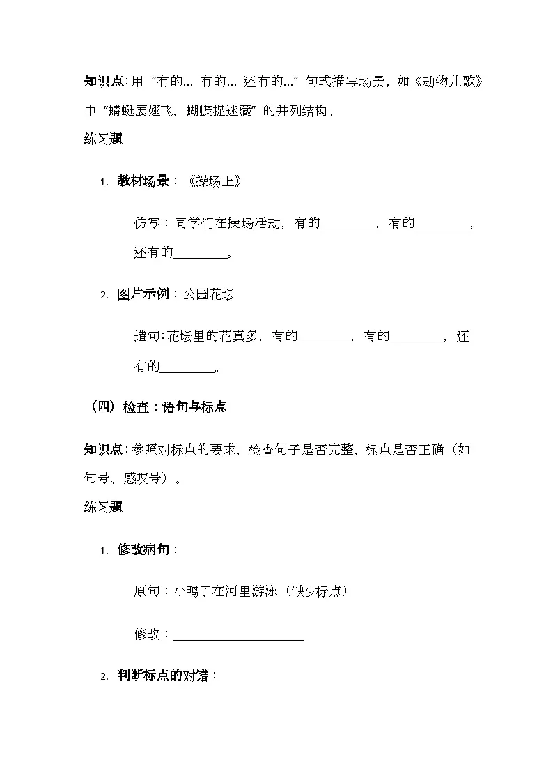 （含答案）部编版小学语文一年级下册期末复习之写话与表达训练讲义第3页