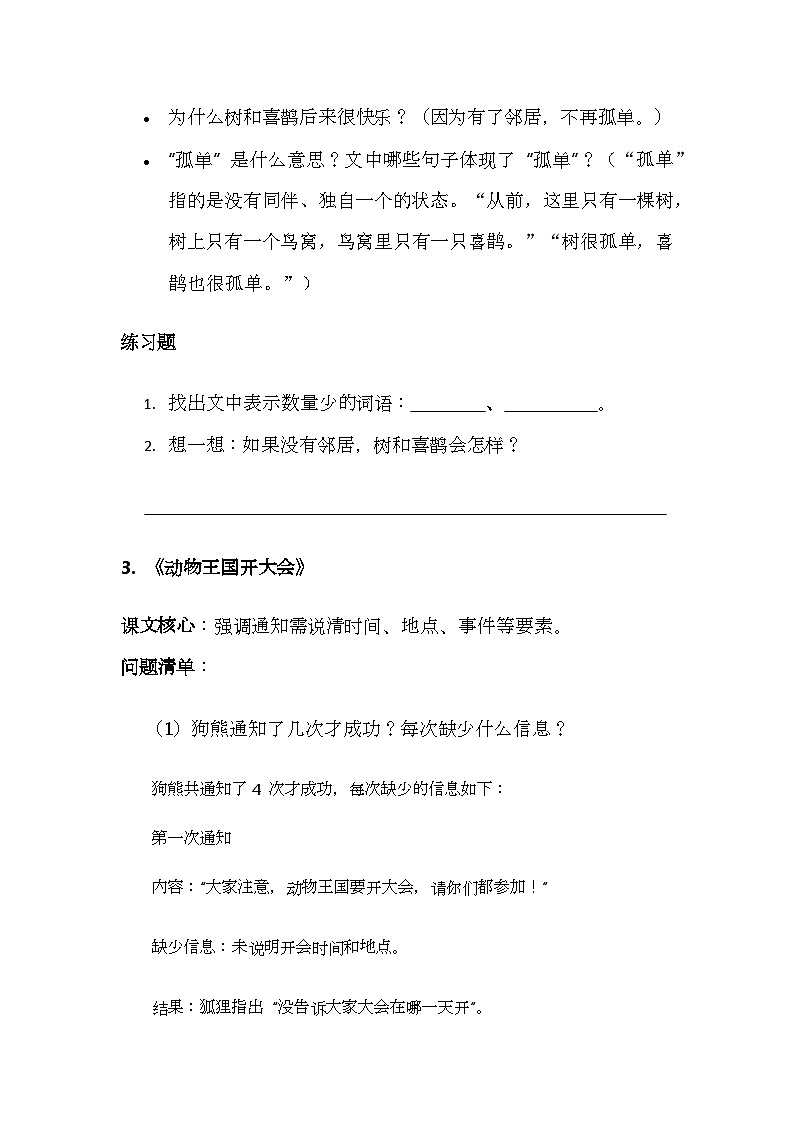 （含答案）部编版小学语文一年级下册期末复习之阅读理解强化讲义第2页