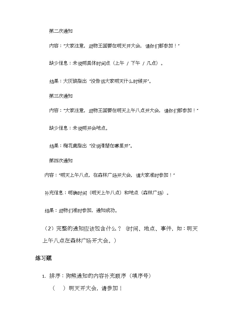 （含答案）部编版小学语文一年级下册期末复习之阅读理解强化讲义第3页