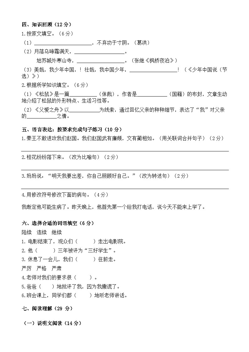 五年级语文下册 期末检测（原卷+答案）-2024-2025学年五年级下册语文统编版第2页