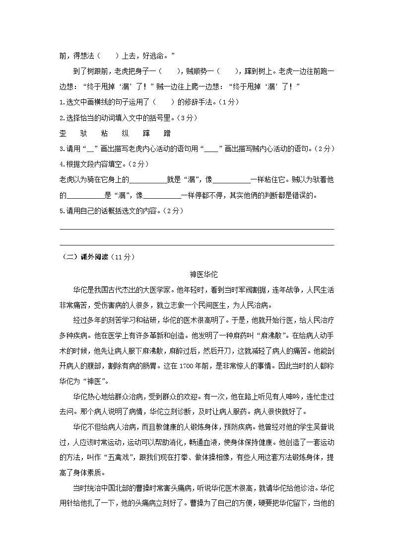 2024-2025学年第二学期三年级语文下册期末测试卷八（部编版，含答案）第3页