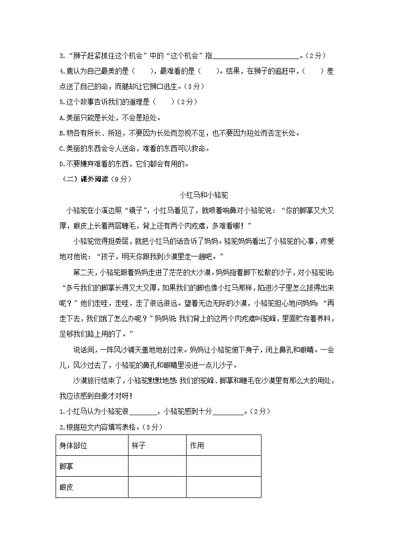 2024-2025学年第二学期三年级语文下册期末测试卷二（部编版，含答案）第3页