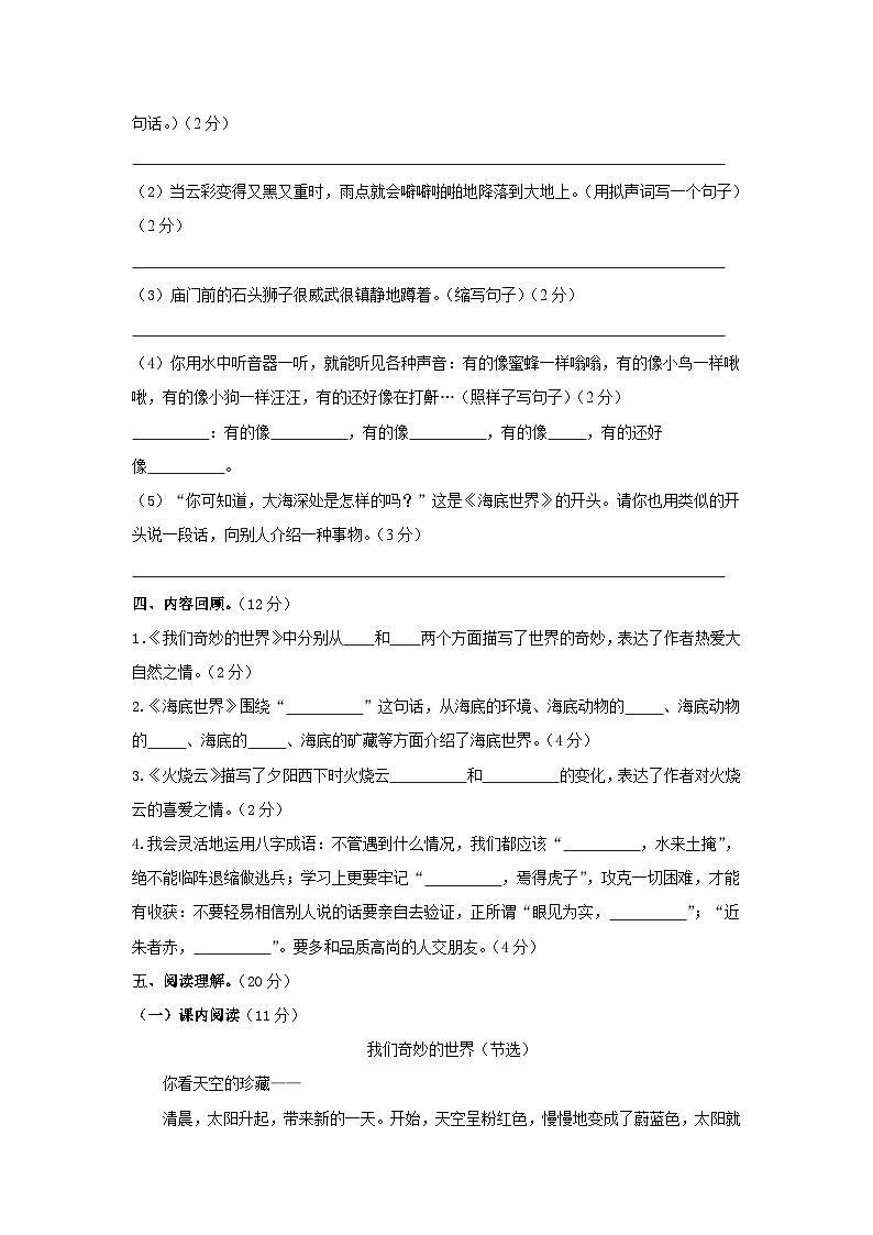 2024-2025学年第二学期三年级语文下册期末测试卷七（部编版，含答案）第2页
