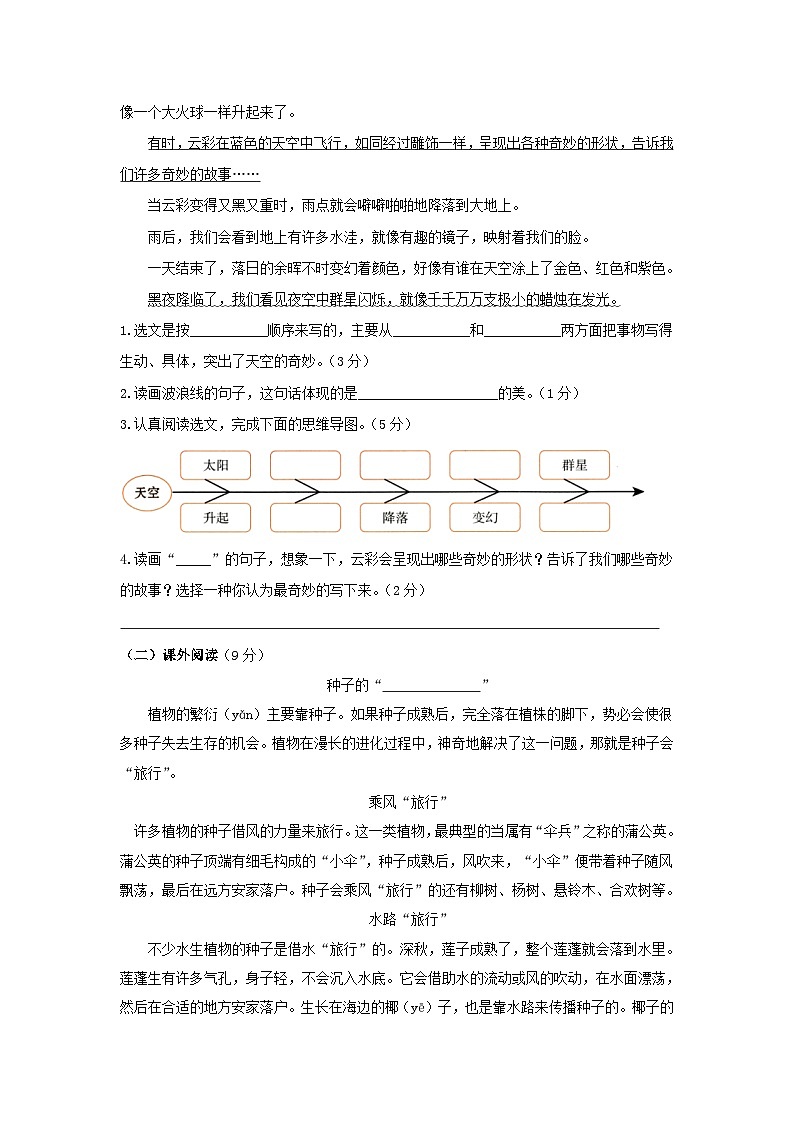 2024-2025学年第二学期三年级语文下册期末测试卷七（部编版，含答案）第3页