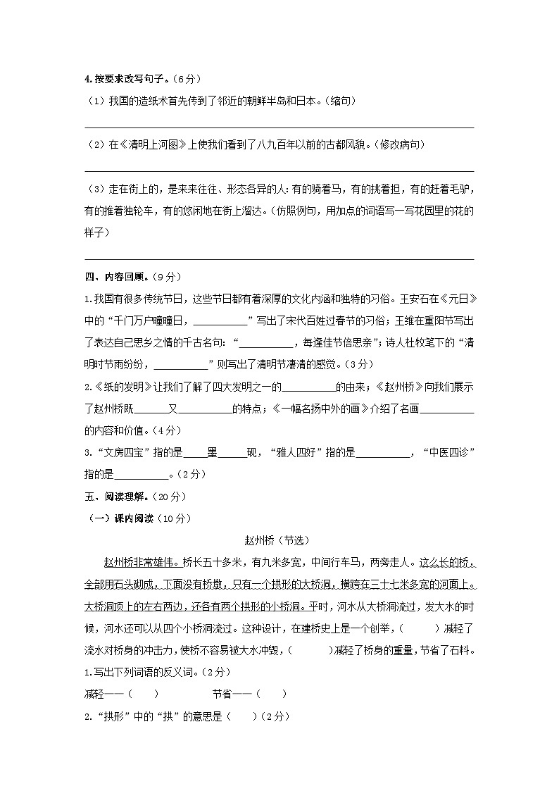 2024-2025学年第二学期三年级语文下册期末测试卷三（部编版，含答案）第2页