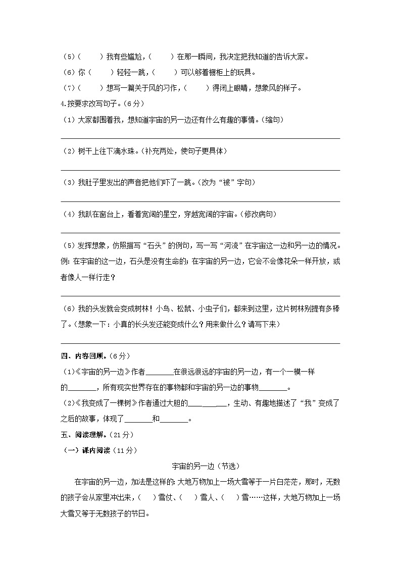 2024-2025学年第二学期三年级语文下册期末测试卷五（部编版，含答案）第2页