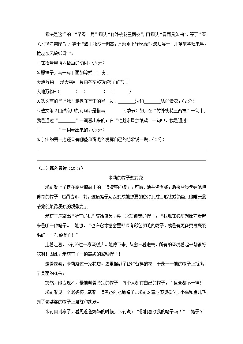 2024-2025学年第二学期三年级语文下册期末测试卷五（部编版，含答案）第3页
