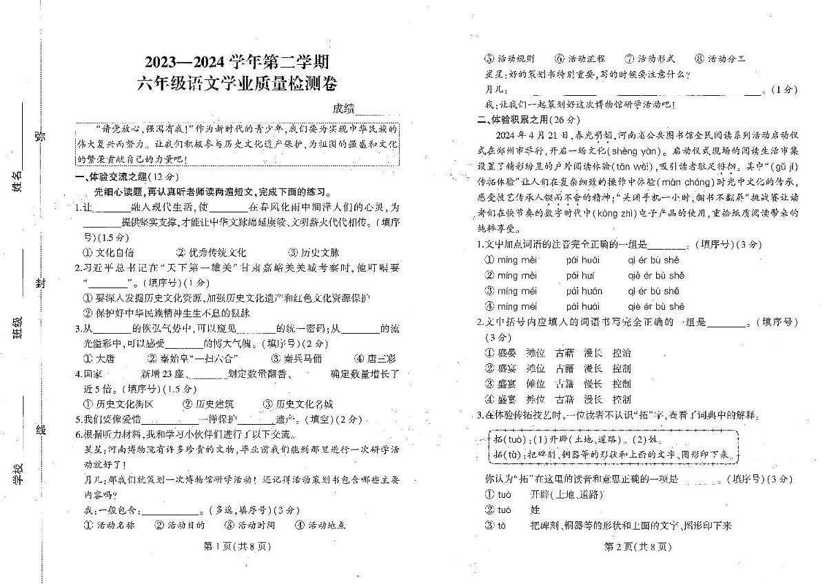 河南省郑州市二七区2023-2024学年第二学期六年级语文期末检测卷（pdf,无答案）第1页