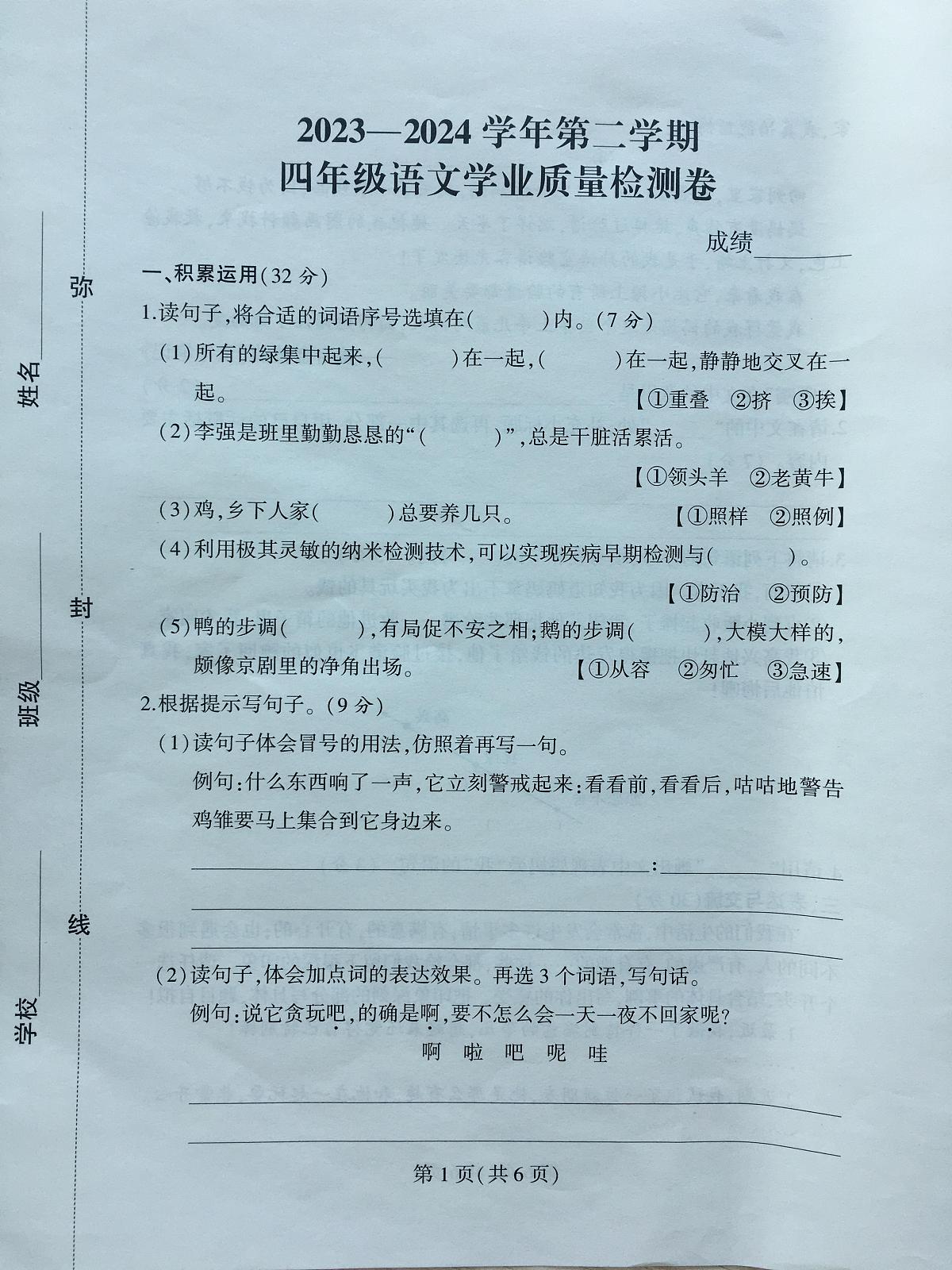 河南省郑州市二七区2023-2024学年第二学期四年级语文期末检测卷（pdf,无答案）第1页