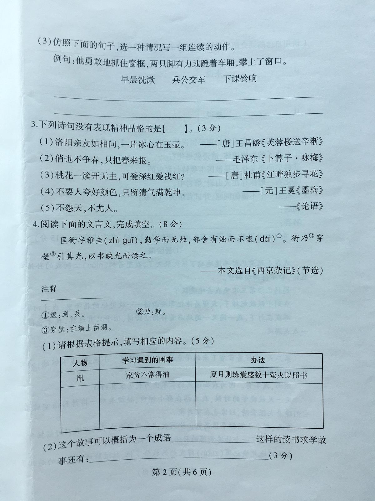 河南省郑州市二七区2023-2024学年第二学期四年级语文期末检测卷（pdf,无答案）第2页