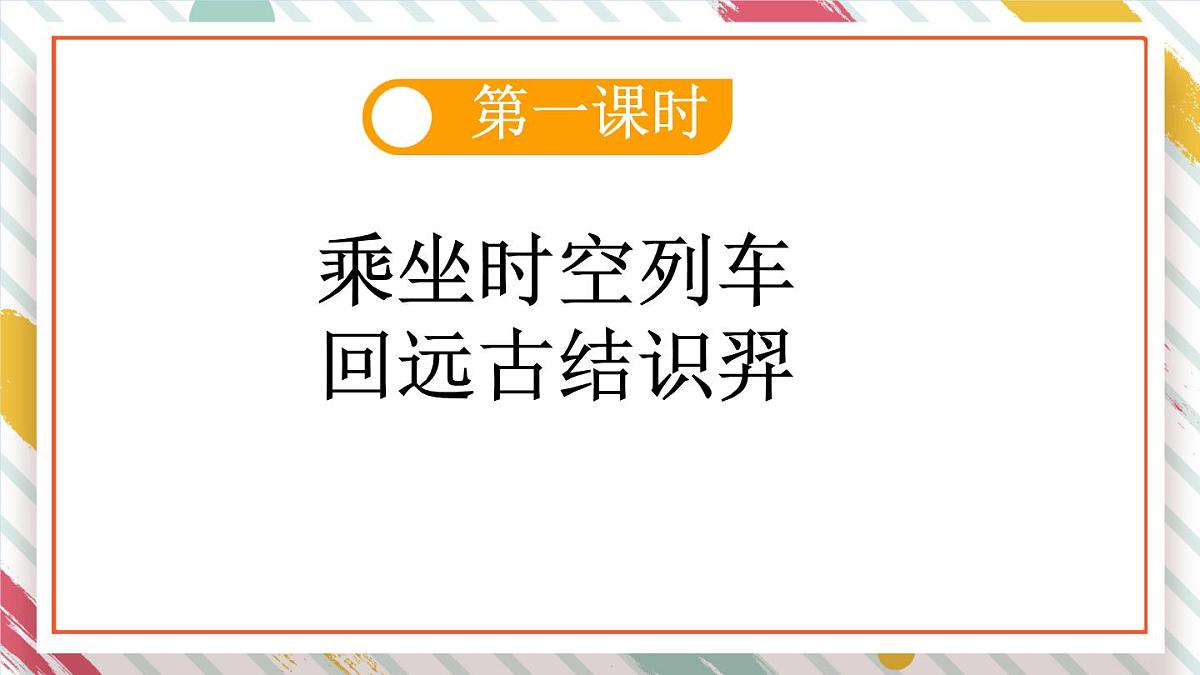 统编版二年级语文下册教学课件《24 羿射九日》第3页