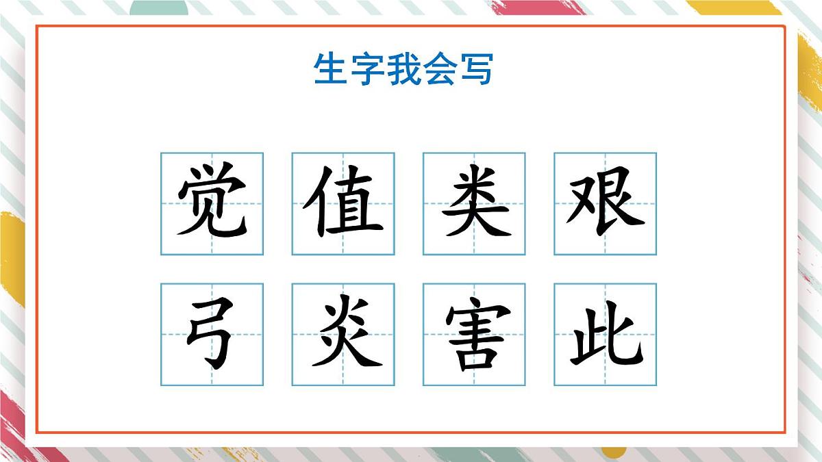 统编版二年级语文下册教学课件《24 羿射九日》第5页