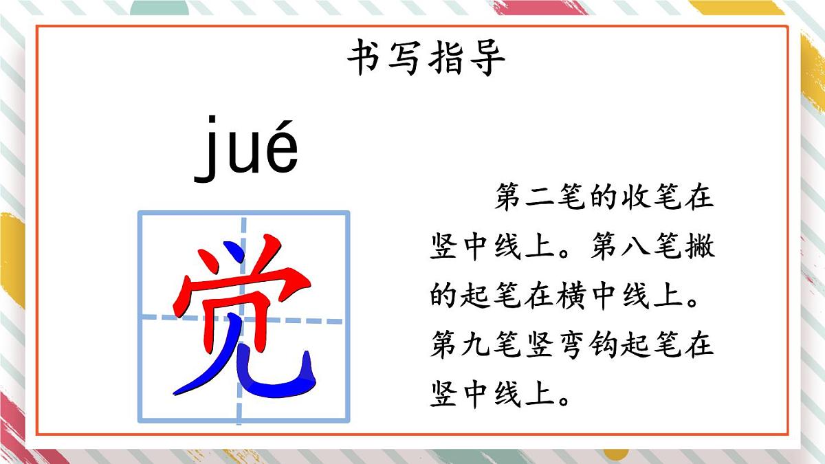 统编版二年级语文下册教学课件《24 羿射九日》第6页