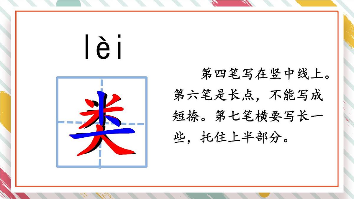 统编版二年级语文下册教学课件《24 羿射九日》第8页