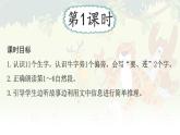 统编版一年级语文下册课件《16 动物王国开大会》