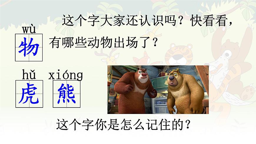 统编版一年级语文下册课件《16 动物王国开大会》第8页