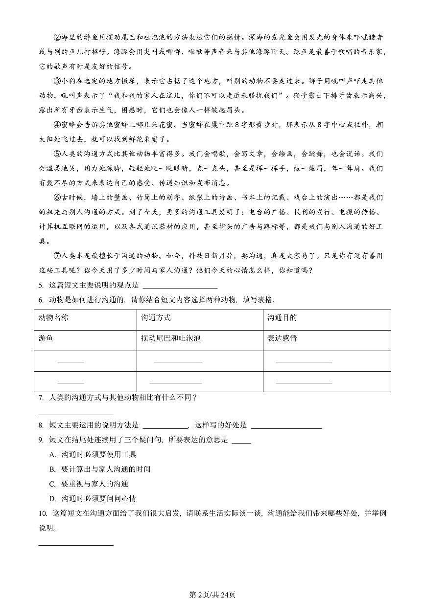 2021—2025北京六年级（上）期末真题语文汇编：说明文阅读第2页