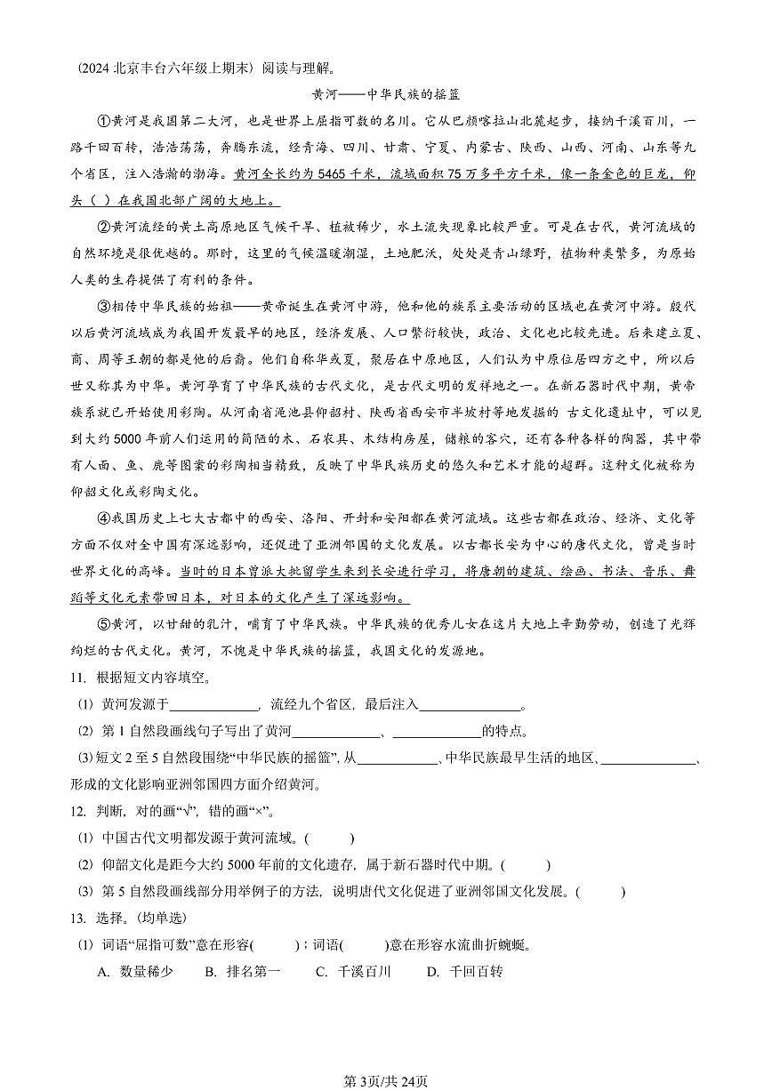 2021—2025北京六年级（上）期末真题语文汇编：说明文阅读第3页