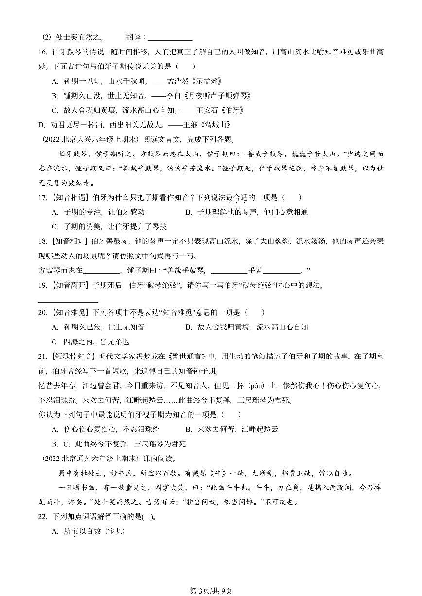 2021—2025北京六年级（上）期末真题语文汇编：文言文阅读第3页