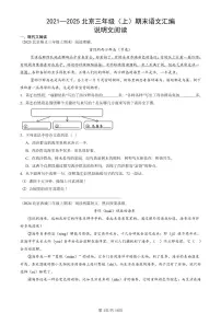 2021—2025北京三年级(上)期末真题语文汇编:说明文阅读