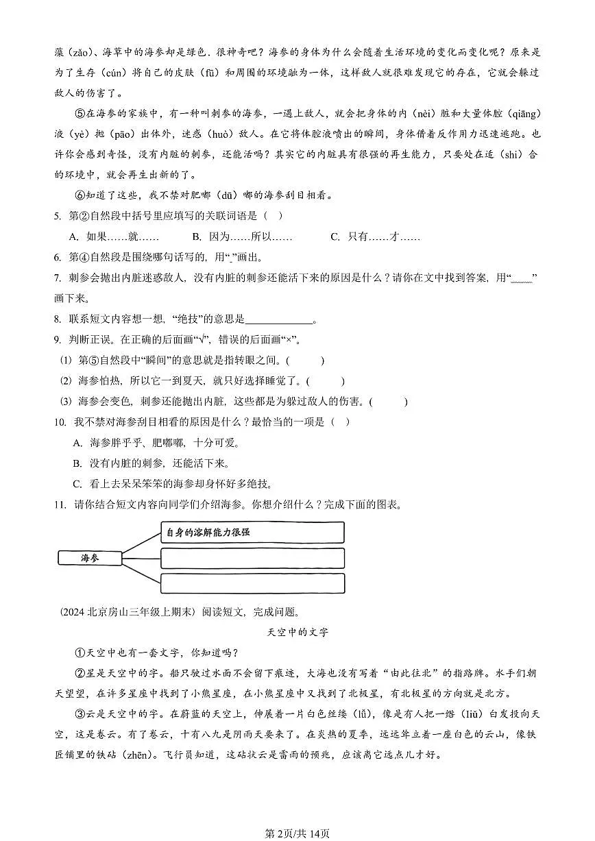 2021—2025北京三年级（上）期末真题语文汇编：说明文阅读第2页