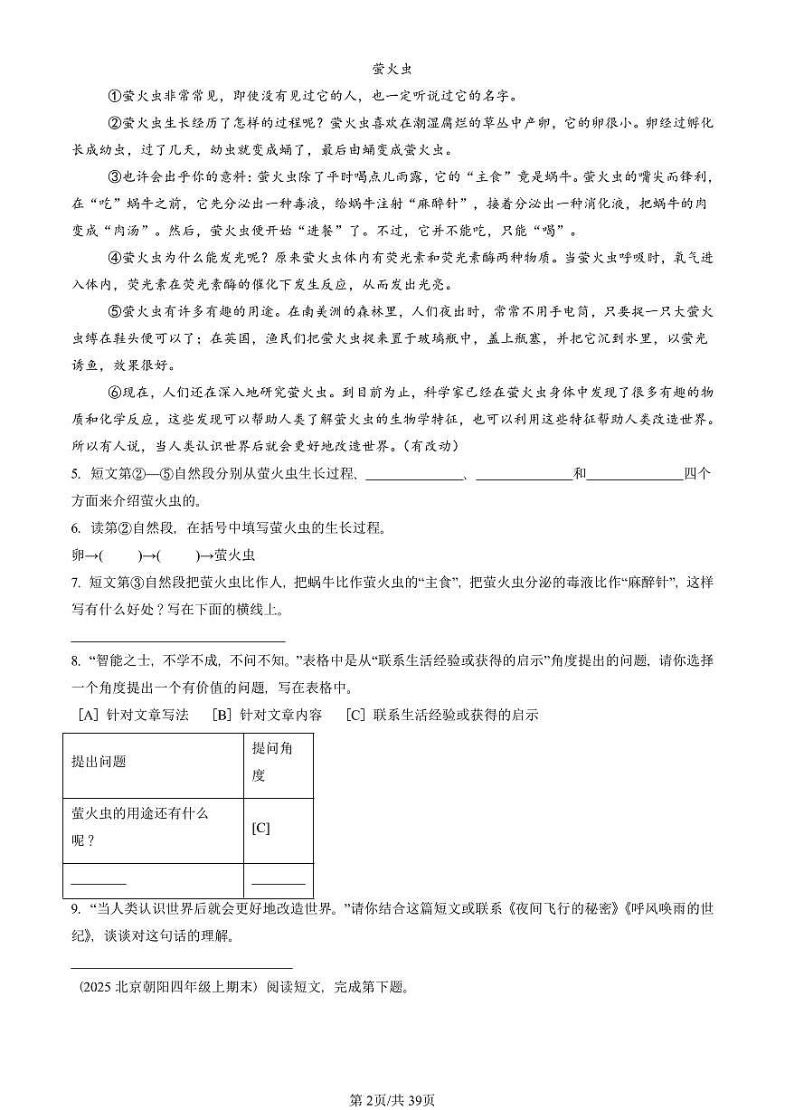 2021—2025北京四年级（上）期末真题语文汇编：说明文阅读第2页