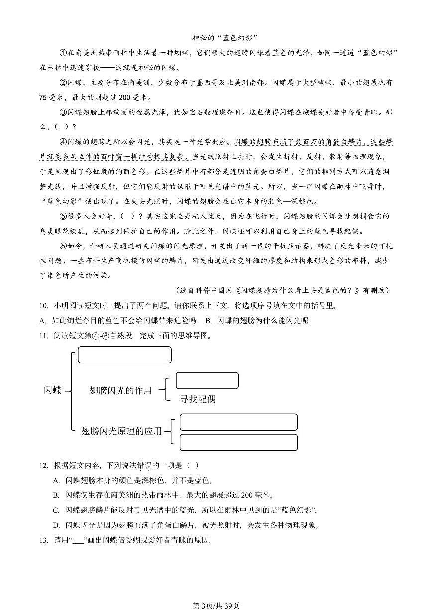 2021—2025北京四年级（上）期末真题语文汇编：说明文阅读第3页