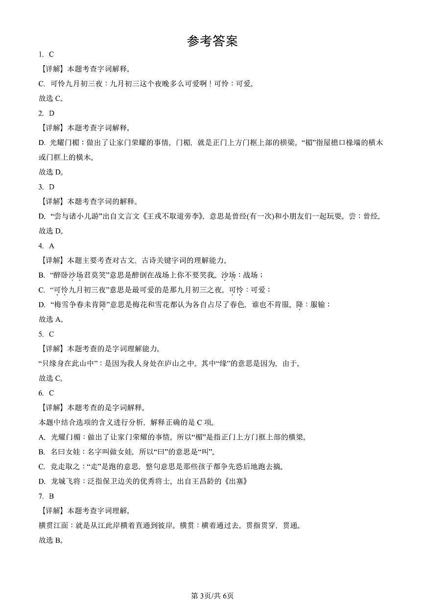 2021—2025北京四年级（上）期末真题语文汇编：文言文阅读第3页