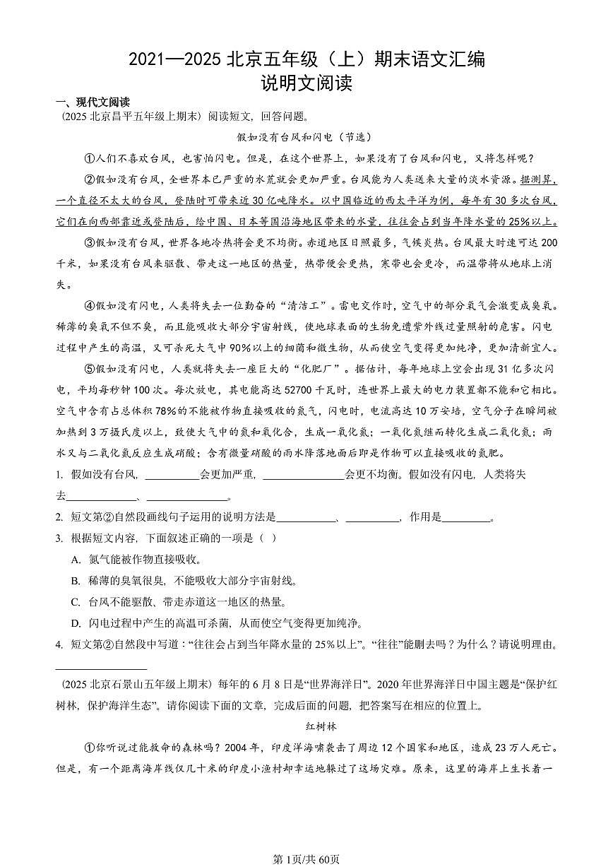 2021—2025北京五年级（上）期末真题语文汇编：说明文阅读第1页