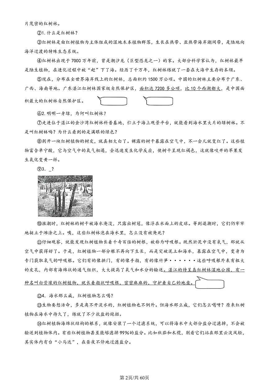 2021—2025北京五年级（上）期末真题语文汇编：说明文阅读第2页