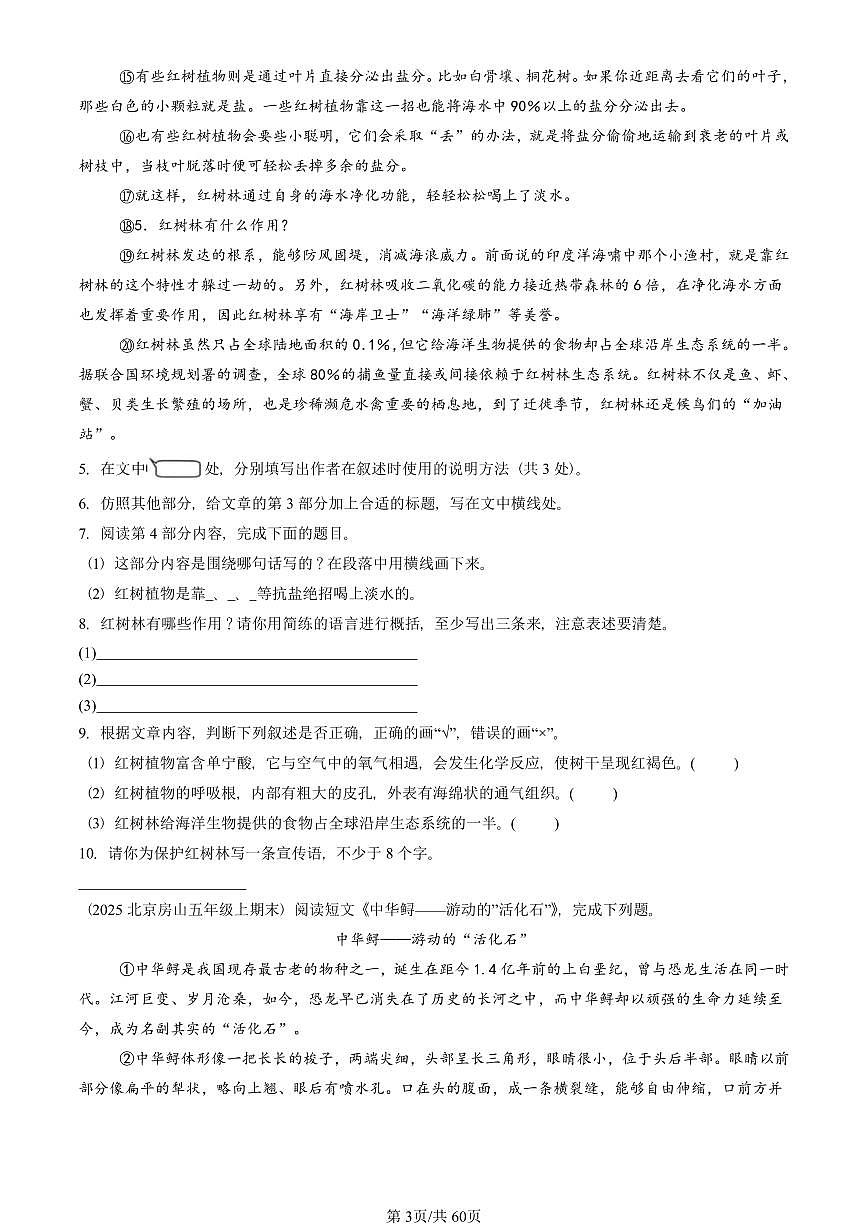 2021—2025北京五年级（上）期末真题语文汇编：说明文阅读第3页