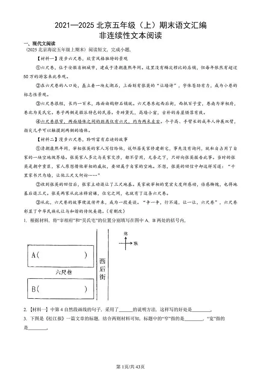 2021—2025北京五年级（上）期末真题语文汇编：非连续性文本阅读第1页
