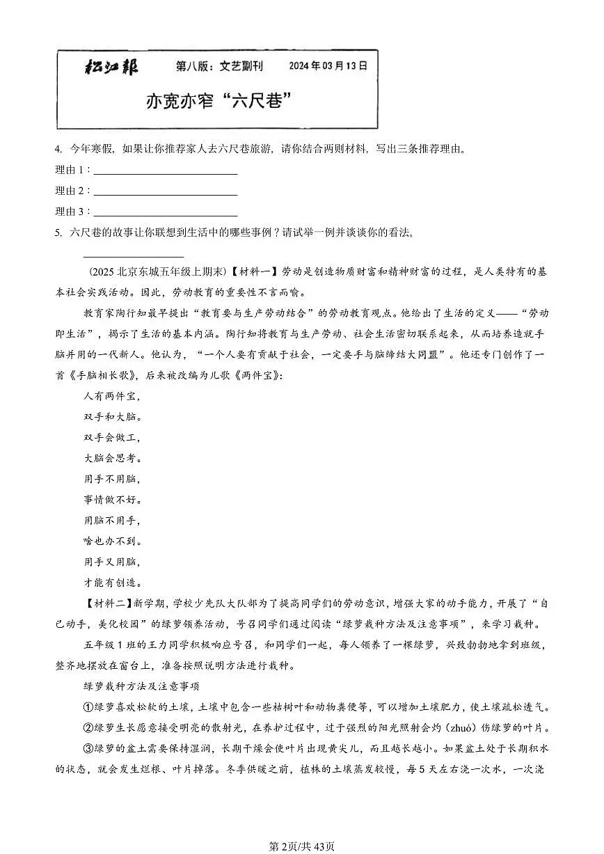 2021—2025北京五年级（上）期末真题语文汇编：非连续性文本阅读第2页