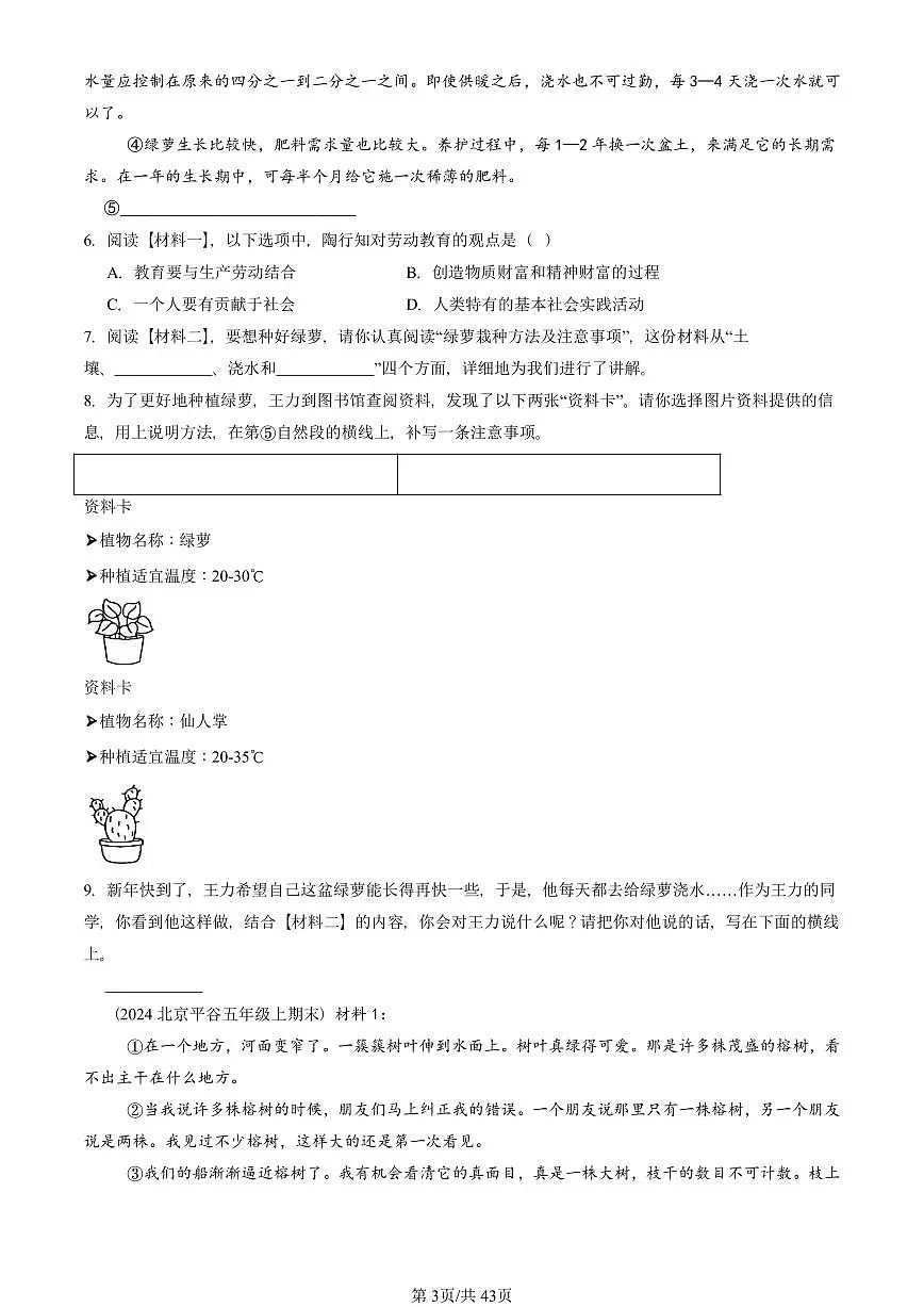 2021—2025北京五年级（上）期末真题语文汇编：非连续性文本阅读第3页