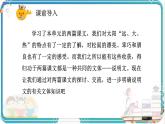 部編版小學(xué)語(yǔ)文五年級(jí)上冊(cè)第五單元《交流平臺(tái)與初試身手》課件（1課時(shí)）+教案（1課時(shí)）