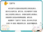 部編版小學(xué)語(yǔ)文五年級(jí)上冊(cè)第五單元《交流平臺(tái)與初試身手》課件（1課時(shí)）+教案（1課時(shí)）