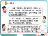 部編版小學(xué)語(yǔ)文五年級(jí)上冊(cè)第五單元《交流平臺(tái)與初試身手》課件（1課時(shí)）+教案（1課時(shí)）