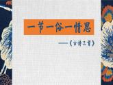 统编版小学语文六年级下册第一单元3古诗三首《寒食》课件