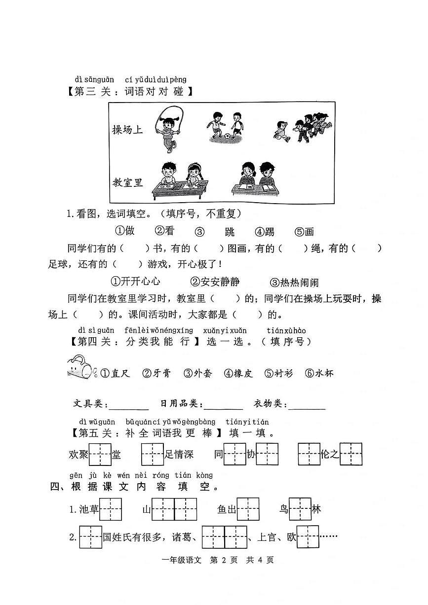 山东省菏泽市牡丹区2024-2025学年下学期一年级语文期中试卷（pdf,无答案）第2页