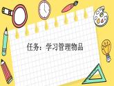 統(tǒng)編版一年級(jí)語(yǔ)文下冊(cè)教學(xué)課件14《文具的家》