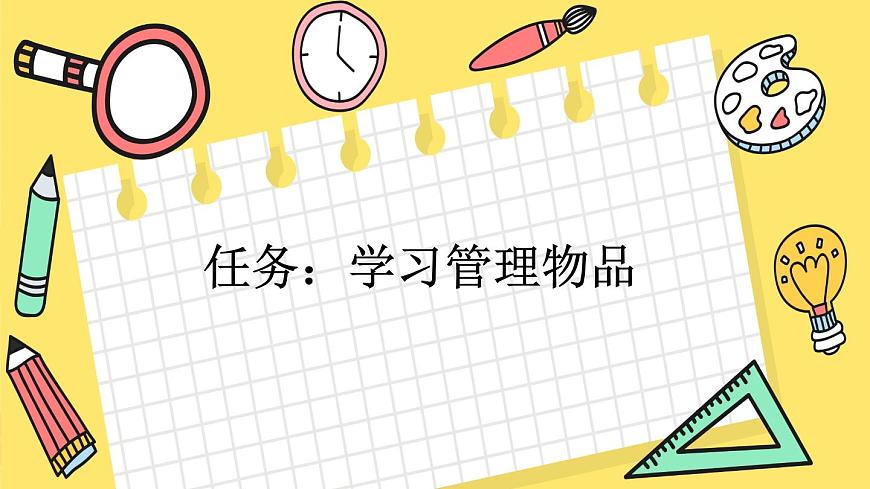 统编版一年级语文下册教学课件《14 文具的家》第2页