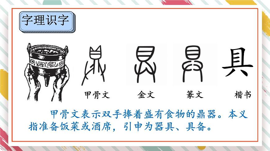 统编版一年级语文下册教学课件《14 文具的家》第8页