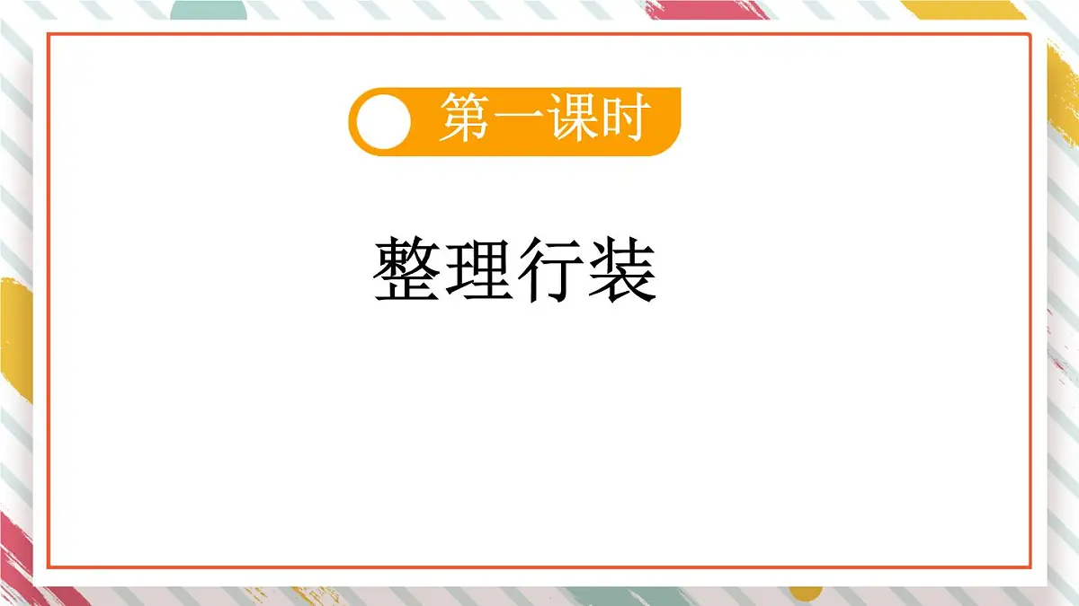 统编版一年级语文下册教学课件《20 小壁虎借尾巴》第3页