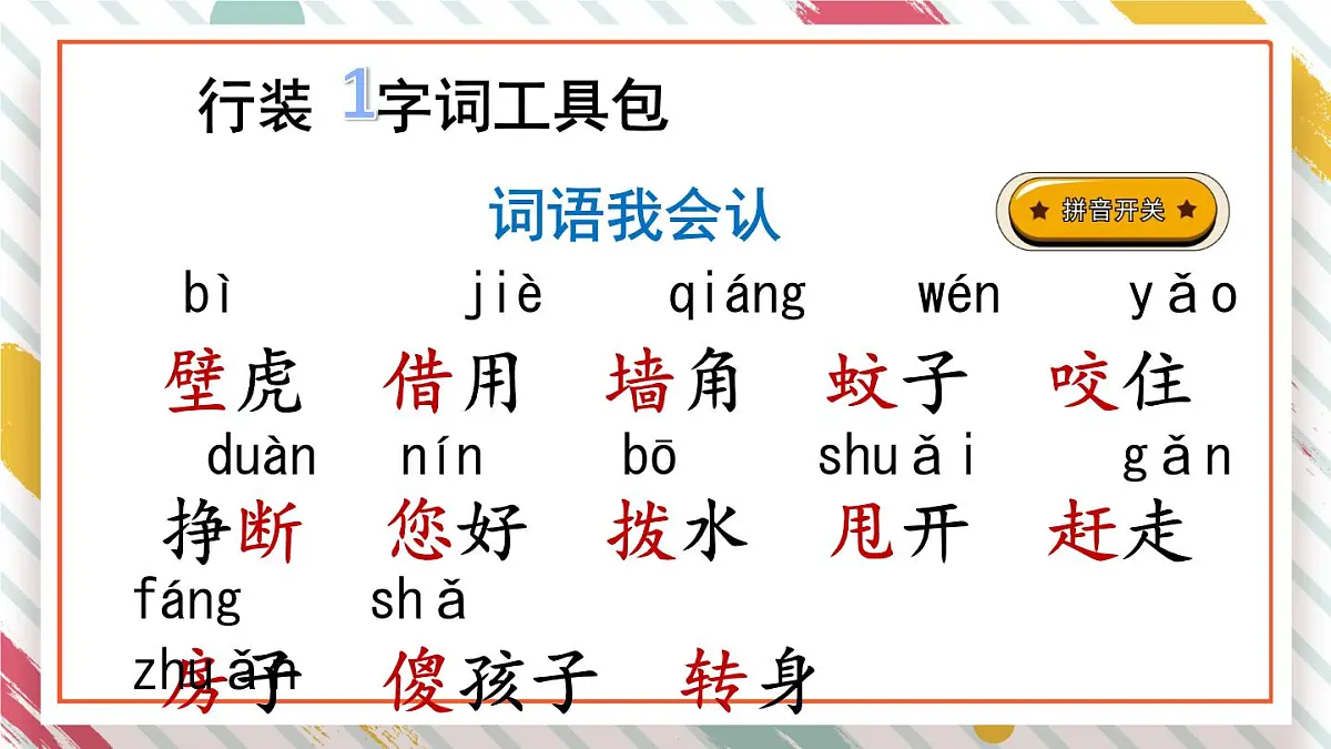 统编版一年级语文下册教学课件《20 小壁虎借尾巴》第4页