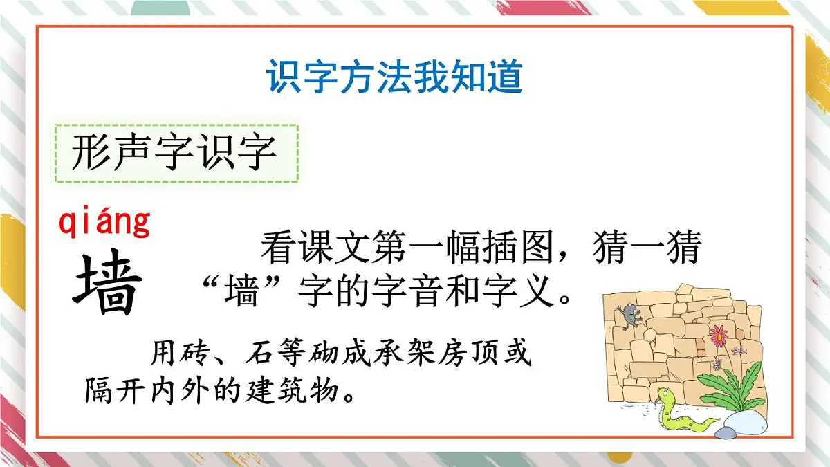 统编版一年级语文下册教学课件《20 小壁虎借尾巴》第5页