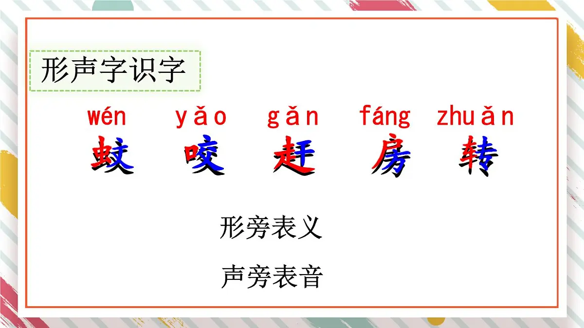 统编版一年级语文下册教学课件《20 小壁虎借尾巴》第6页