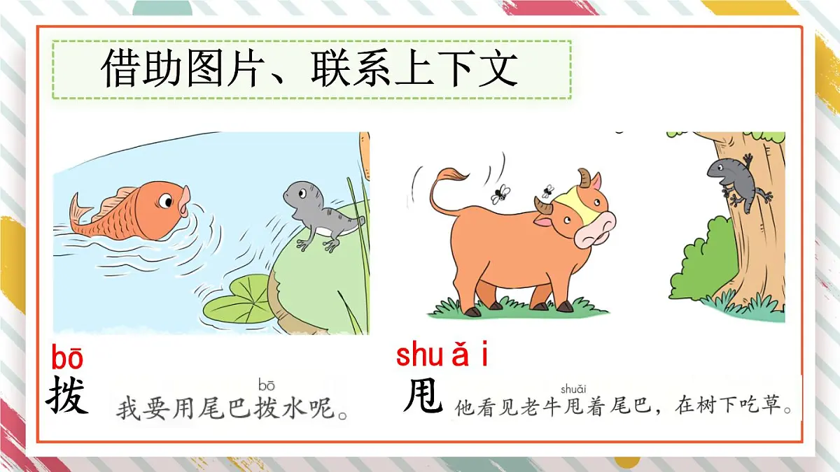 统编版一年级语文下册教学课件《20 小壁虎借尾巴》第7页