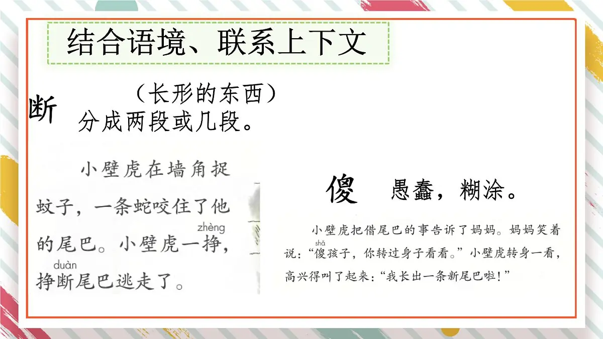统编版一年级语文下册教学课件《20 小壁虎借尾巴》第8页