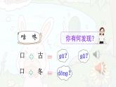 統(tǒng)編版一年級語文下冊教學(xué)課件《19 咕咚》