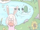 統(tǒng)編版一年級語文下冊教學(xué)課件《19 咕咚》